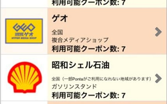 「Pontaクーポン」 「Pontaクーポン」
