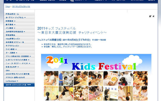 【GW】ル・コルドン・ブルー、小学生向けチャリティイベント ル・コルドン・ブルー