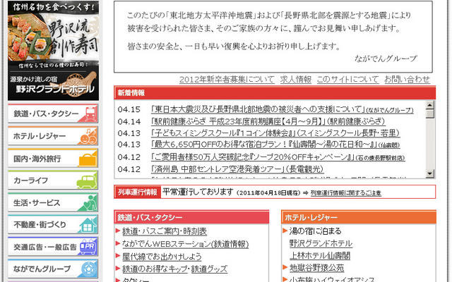 長野電鉄・バス、被災児童・生徒に通学定期を無償提供 ながでんグループ