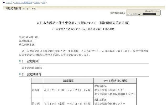 東京都、被災地へのこころのケアチーム派遣＆こどものこころ電話相談 東日本大震災に伴う東京都の支援について（福祉保健局第88報）