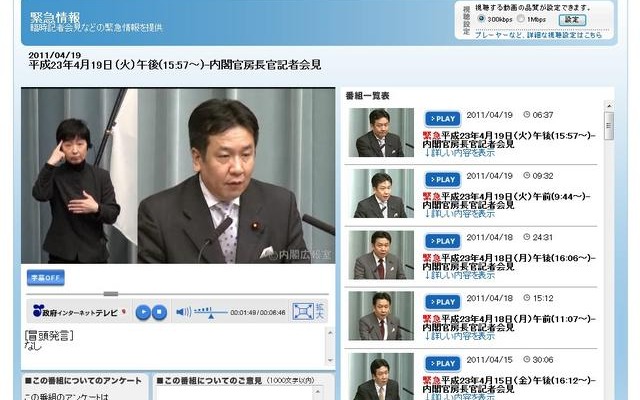 記者会見の模様は、政府インターネットテレビで配信 記者会見の模様は、政府インターネットテレビで配信