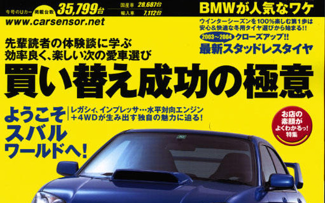 スバリスト必見?!　スバリストでない方も……