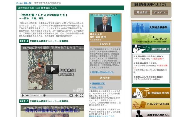 高校生のための「超」教養講座…世界を魅了した江戸の画家たち 「世界を魅了した江戸の画家たち」～若冲、北斎、琳派