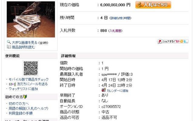 YOSHIKIのピアノ、60億円を突破……“いたずら”の可能性も浮上 20日正午現在の価格。60億3000円となっている