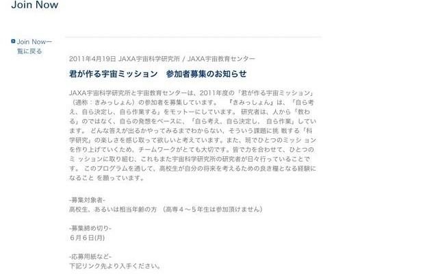 JAXAの高校生体験学習プログラム「きみっしょん」参加者募集 君が作る宇宙ミッション 参加者募集のお知らせ