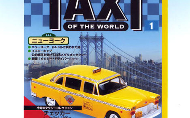 デアゴスティーニ……今度はタクシーだ!