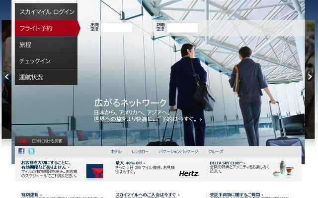 デルタ航空 デルタ航空
