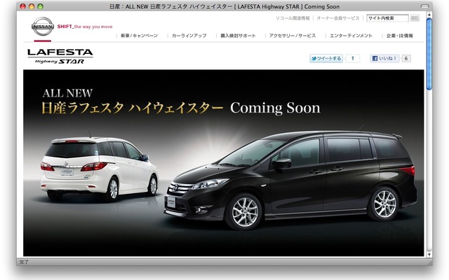 日産ラフェスタ・ハイウェイスター