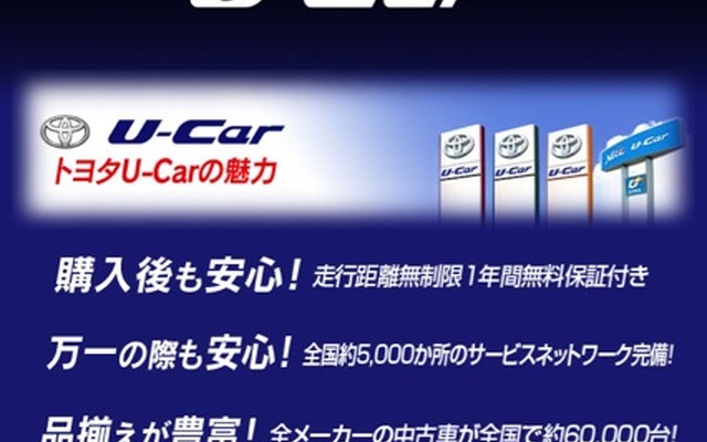 スマートフォンアプリ「GAZOO中古車探し」