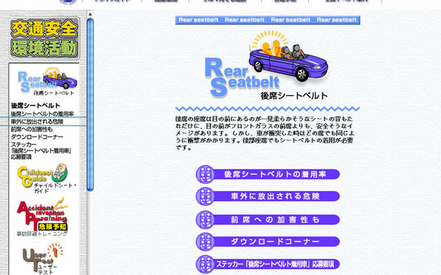 着用したくない後席シートベルト--甘えが命を奪う