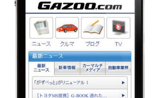 トヨタ、「GAZOO.com」をリニューアル