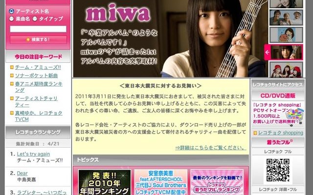 「先生になってほしいアーティスト」1位はあの人 レコチョク