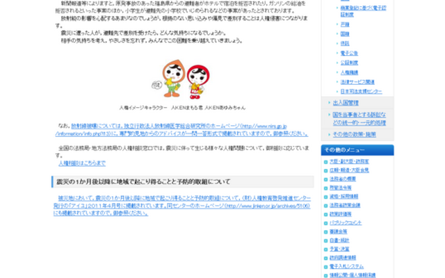 法務省が緊急メッセージ「被災者差別は人権侵害」 法務省