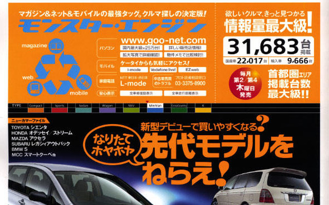 新型車が出てくると先代モデルがムフフなことに