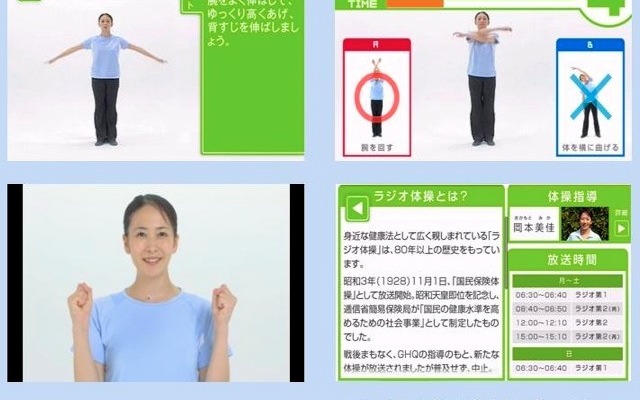 ラジオ体操アンドロイドアプリ
