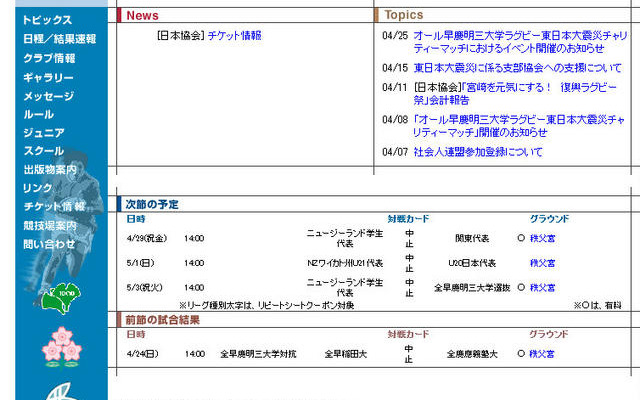【GW】早慶明ラグビー チャリティ試合＆イベント、5/5開催 関東ラグビーフットボール協会