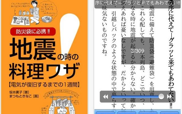 iPhoneアプリで学ぶ地震の時の料理ワザ、5/20まで無料配信 地震の時の料理ワザ for iPhone