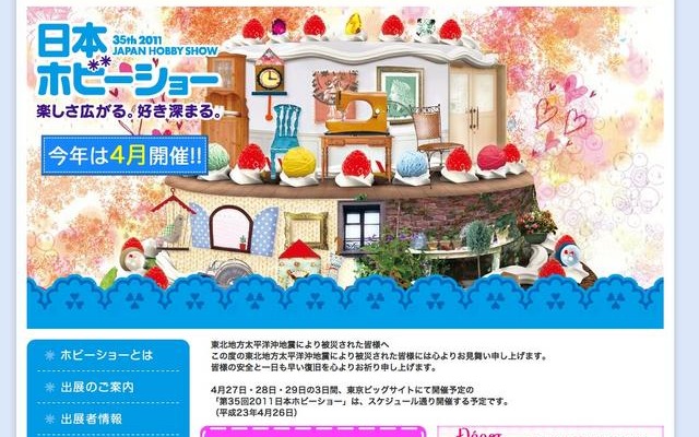手づくりファンの祭典「日本ホビーショー」明日より 第35回 2011日本ホビーショー