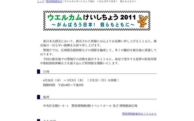 ウエルカムけいしちょう2011