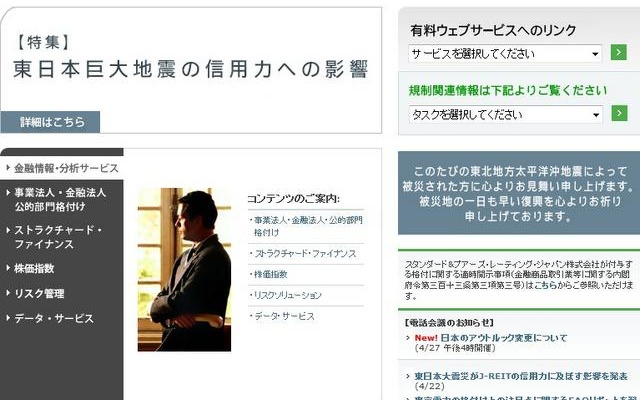スタンダード＆プアーズ・レーティングズ・サービシズ スタンダード＆プアーズ・レーティングズ・サービシズ