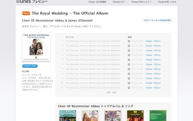 英国ロイヤルウエディングの実況録音、公式アルバムとしてデジタル配信 iTunesのRoyal Wedding-The Official Album