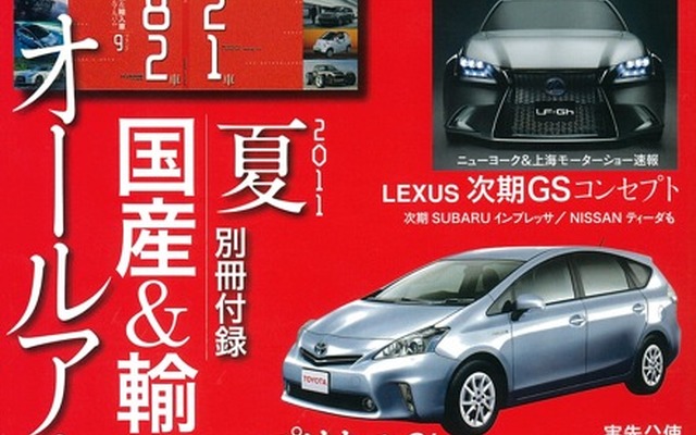 『月刊自家用車』6月号