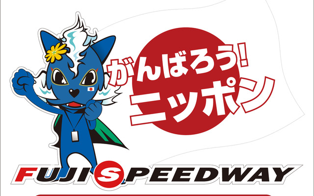 SUPER GT開幕戦が4月30日〜5月1日に開催される。写真はオリジナル復興支援チャリティステッカー