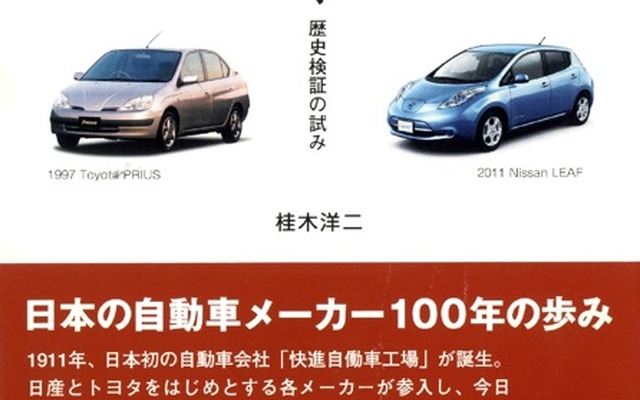 『企業風土とクルマ』歴史検証の試み