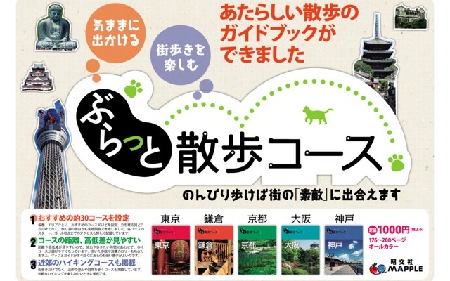 【プレゼント】散歩ガイド…歩く歩数とカロリーも案内