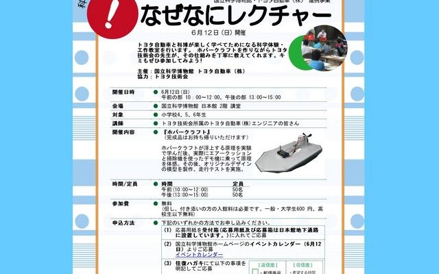 小学4〜6年生対象、ホバークラフト模型を作る「なぜなにレクチャー」 なぜなにレクチャー