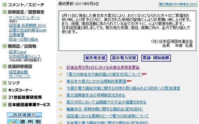 日本経済団体連合会 日本経済団体連合会