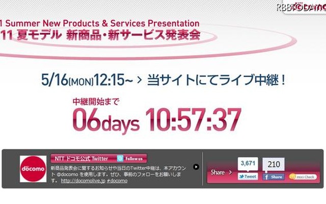 NTTドコモの特設サイト NTTドコモの特設サイト