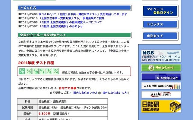全国公立中高一貫校対策テスト6/12受付け開始 全国中学入試センター