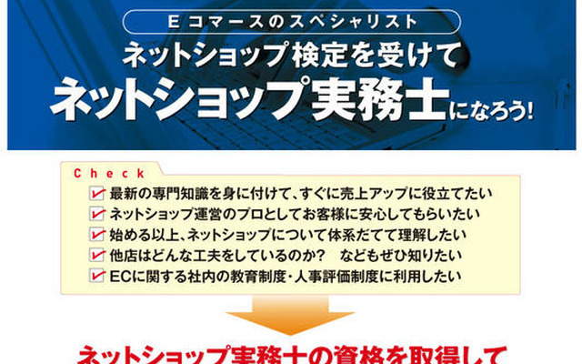 法政大、ヤフー等から講師を招きEコマース業界に強い学生を育成 ネットショップ実務士