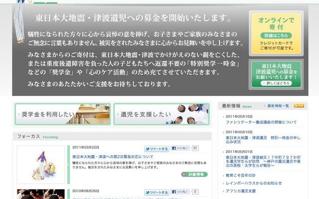 あしなが育英会、遺児の心の癒しを手助けするファシリテーターを募集 あしなが育英会