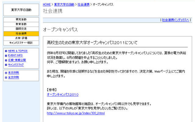 東大、夏休みのオープンキャンパスを中止 東京大学