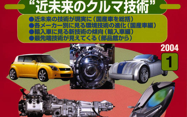 近未来のクルマ技術、解説いたします。