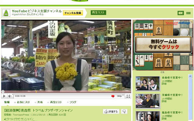 「東日本、営業中！」YouTubeに被災地のビジネス支援チャンネル