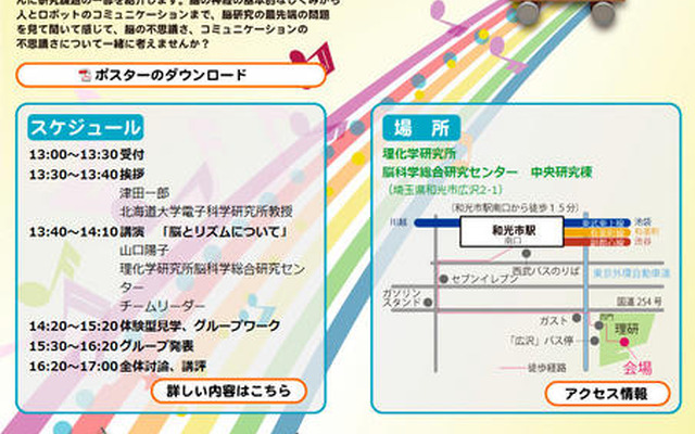 世界脳週間2011・夏休み高校生理科教室、理研で8/19開催 コミュニケーションする脳!?