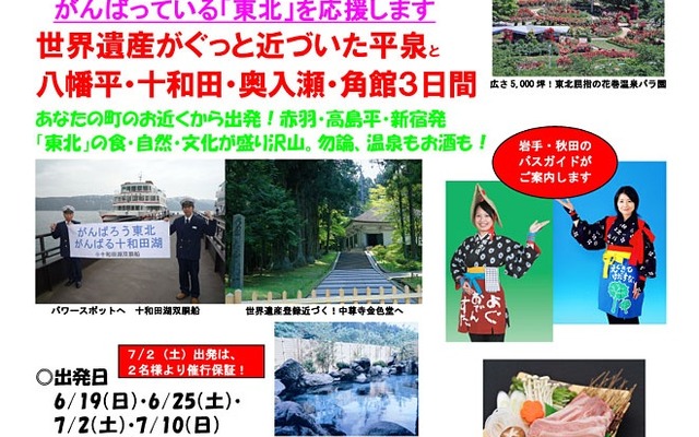 国際興業トラベル