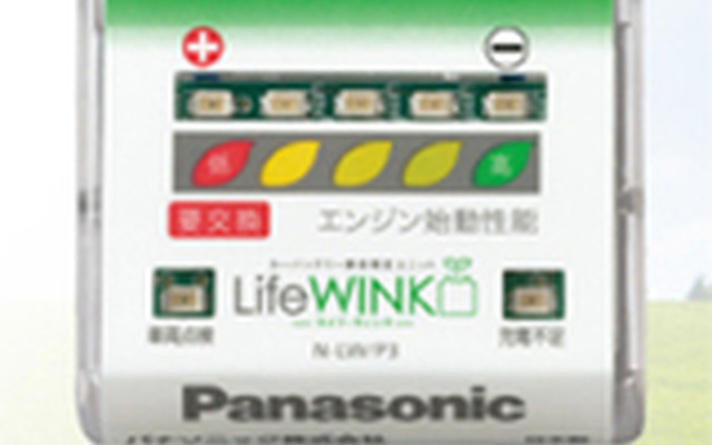 【注目 カーグッズ】カーバッテリーの寿命を判定…LIFEWINK N-LW/P3
