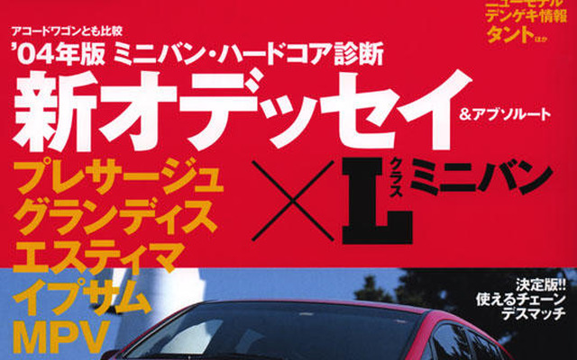 ガチンコ!!　ミニバン全開対決