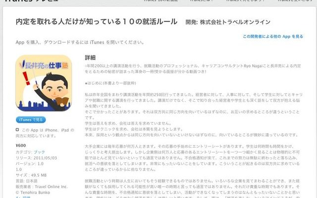 iPhone＆iPad用電子書籍「内定を取れる人だけが知っている10の就活ルール」 内定を取れる人だけが知っている10の就活ルール