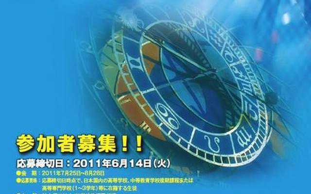 高校生対象、先端科学にふれる「サマーサイエンスキャンプ」参加者募集開始 サマーサイエンスキャンプ