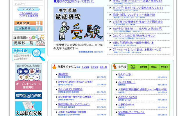 読売新聞が中学受験応援サイト開設、掲示板や学校・塾情報 読売受験サポート