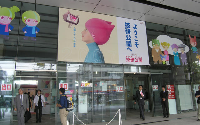 技研公開