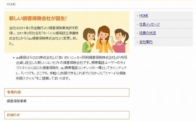 「au損害保険」サイト（画像） 「au損害保険」サイト（画像）