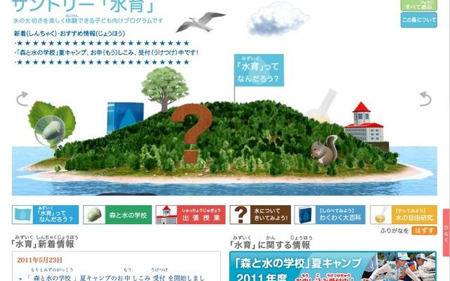 サントリー、天然水のふるさとを訪ねる夏休みキャンプ開催 サントリー「水育」