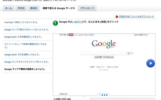 グーグルの先生向けサイトに新コンテンツ 先生向け Google 活用術