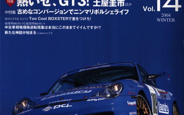 全身、これポルシェ魂